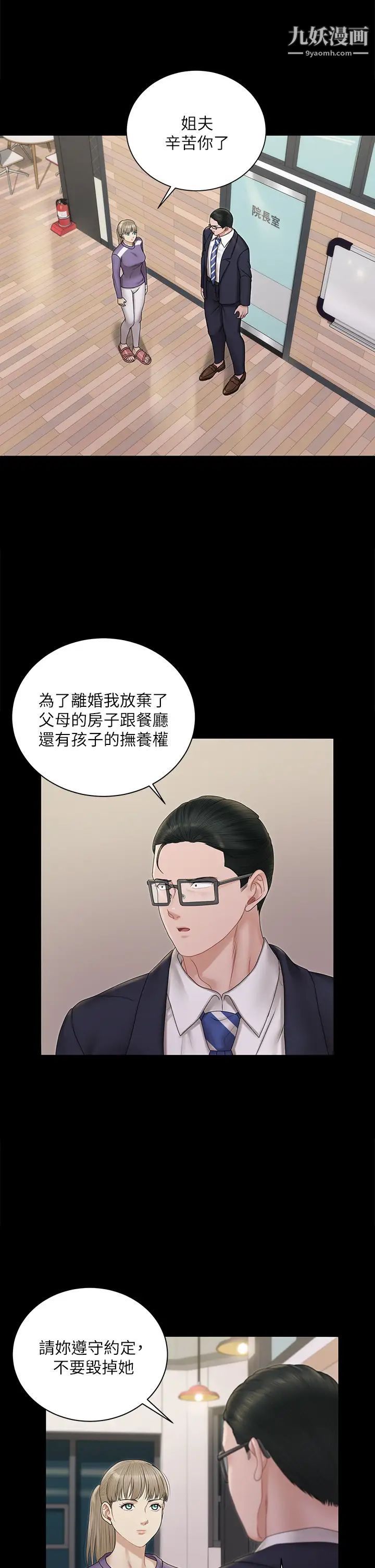 《迎新小套房》漫画 第163話-晚餐是靜淑的鮑魚