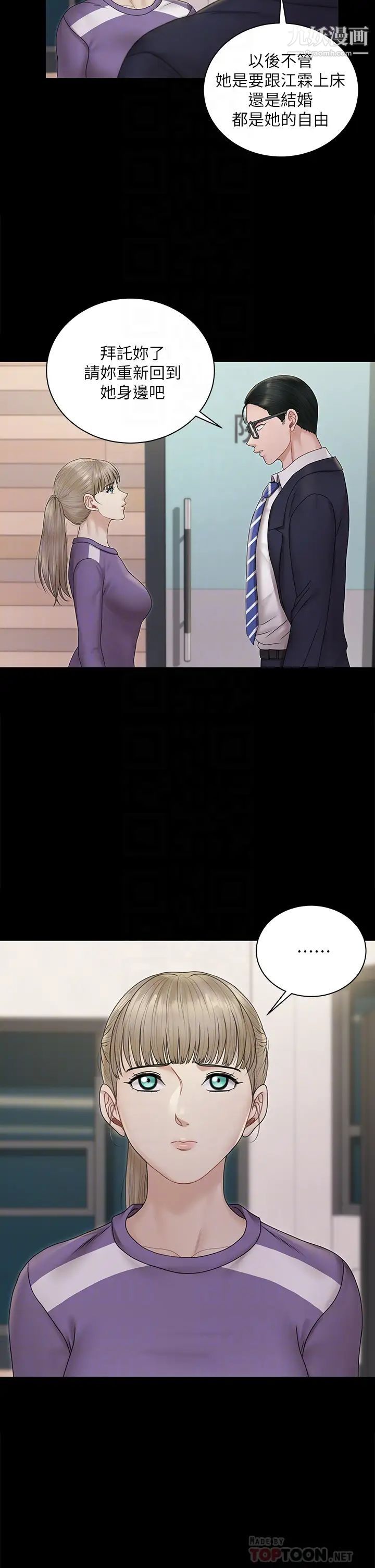 《迎新小套房》漫画 第163話-晚餐是靜淑的鮑魚