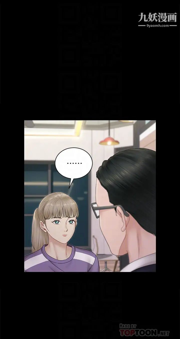 《迎新小套房》漫画 第163話-晚餐是靜淑的鮑魚