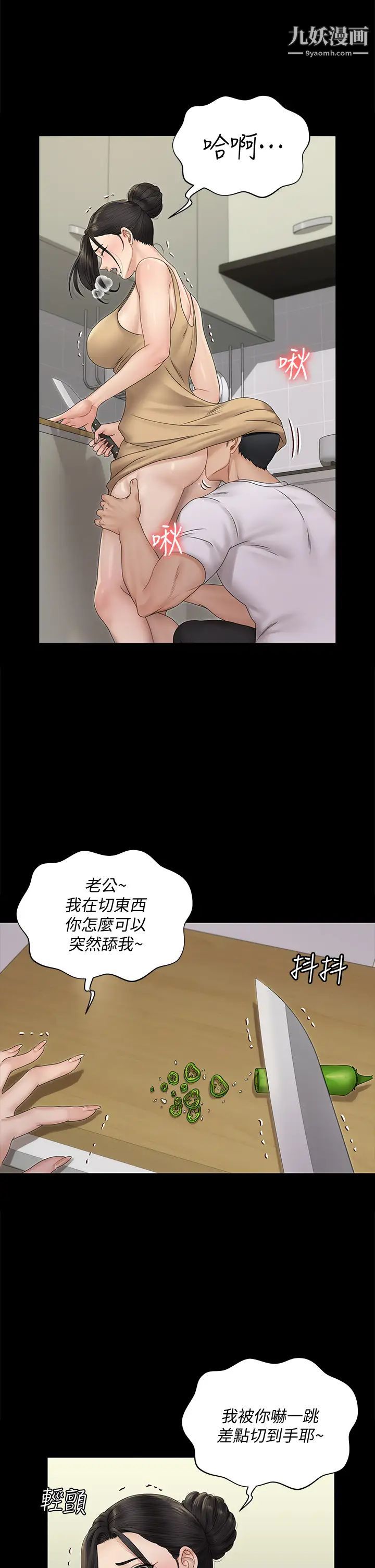 《迎新小套房》漫画 第163話-晚餐是靜淑的鮑魚