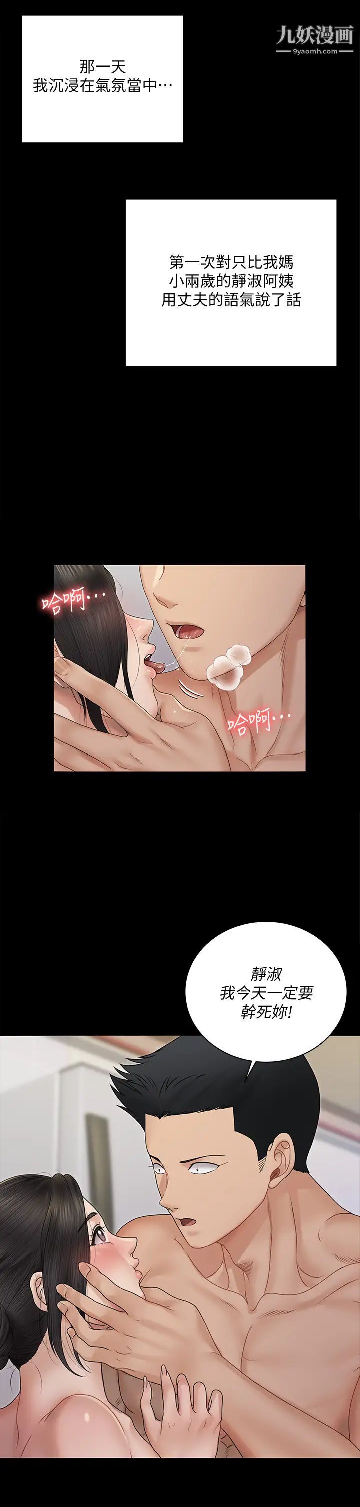 《迎新小套房》漫画 第163話-晚餐是靜淑的鮑魚