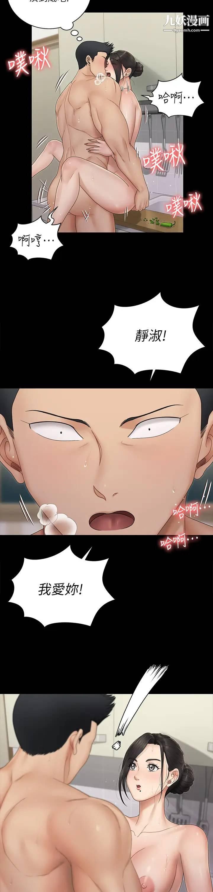 《迎新小套房》漫画 第164話-要求內射的敏晶