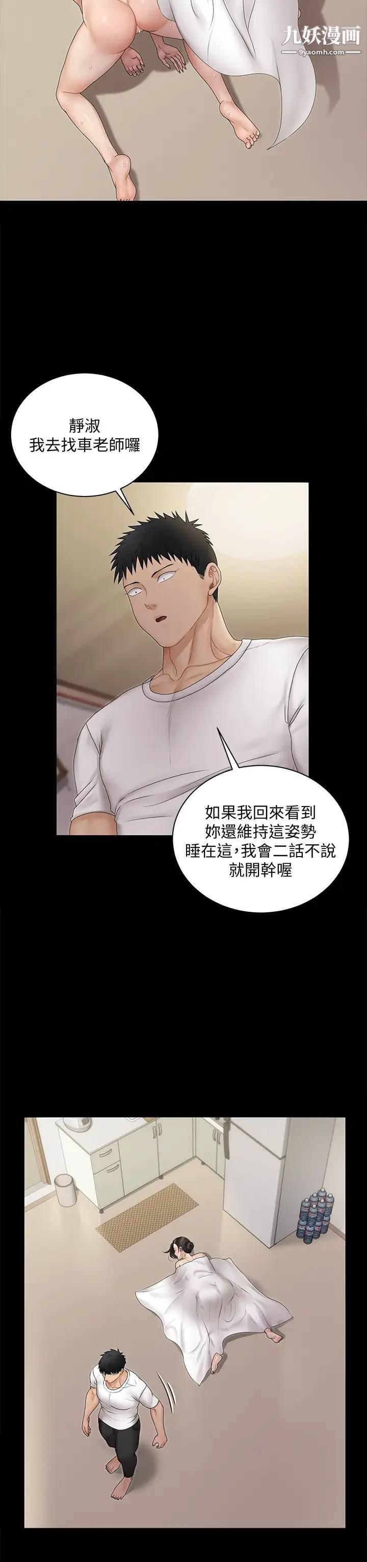 《迎新小套房》漫画 第164話-要求內射的敏晶
