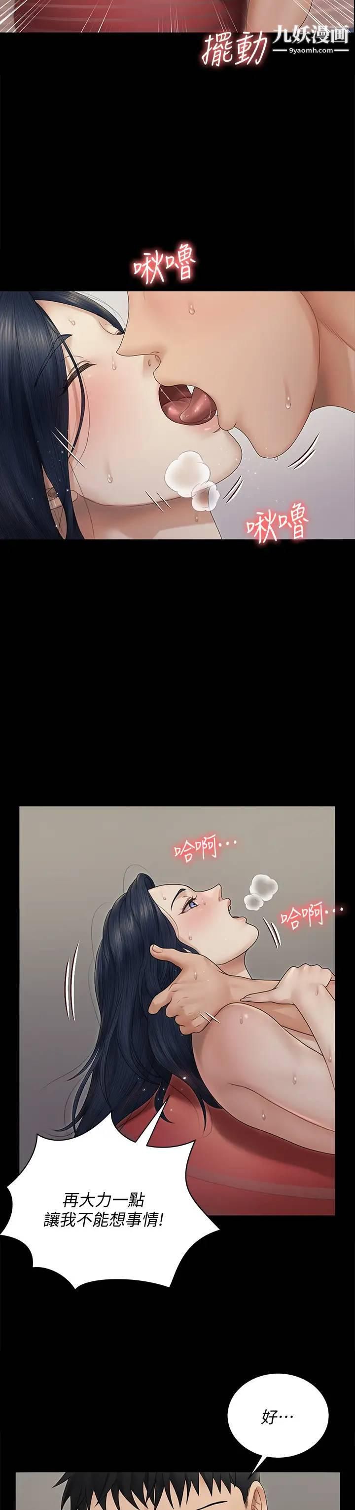 《迎新小套房》漫画 第164話-要求內射的敏晶
