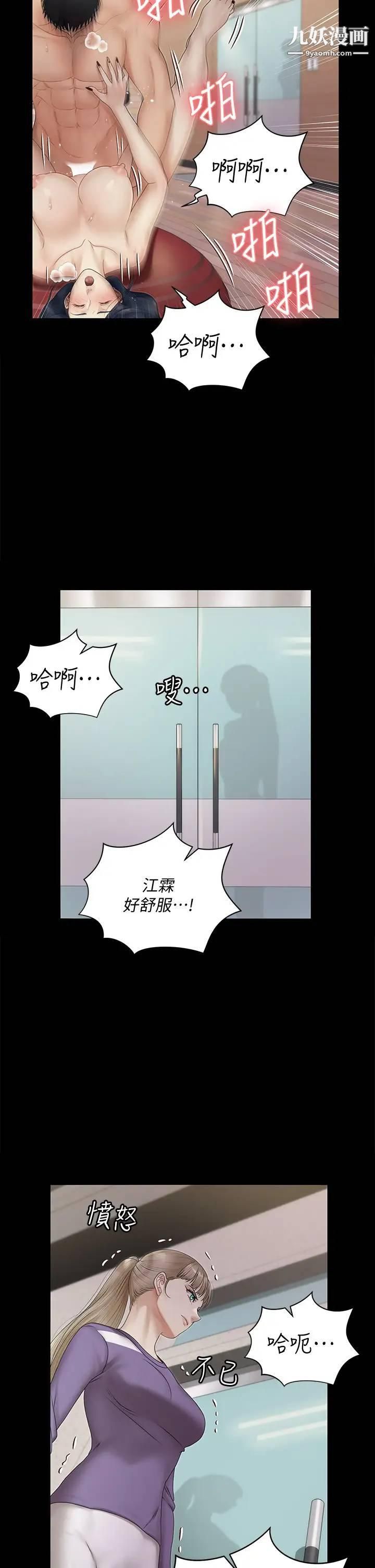 《迎新小套房》漫画 第164話-要求內射的敏晶