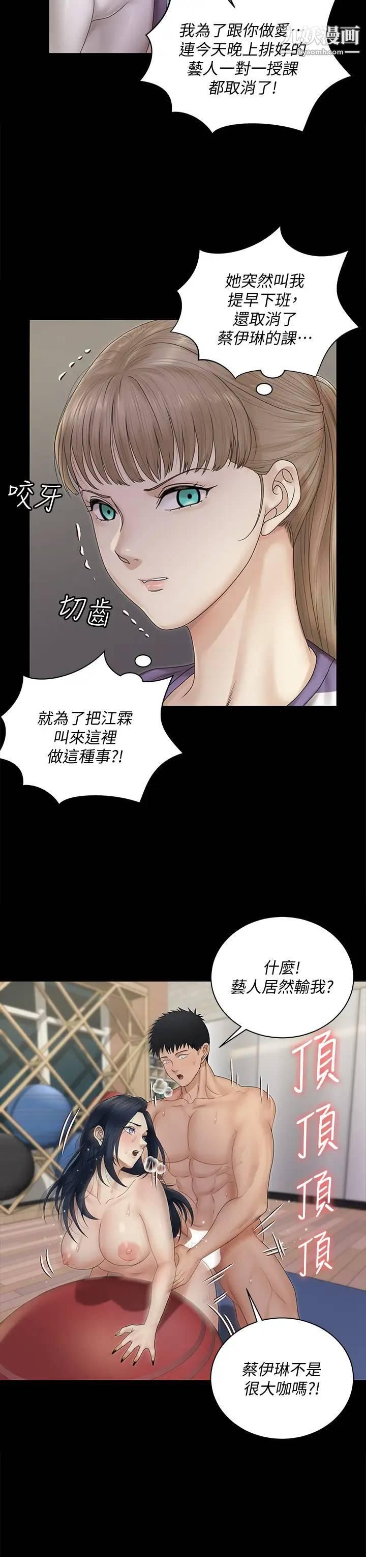 《迎新小套房》漫画 第164話-要求內射的敏晶