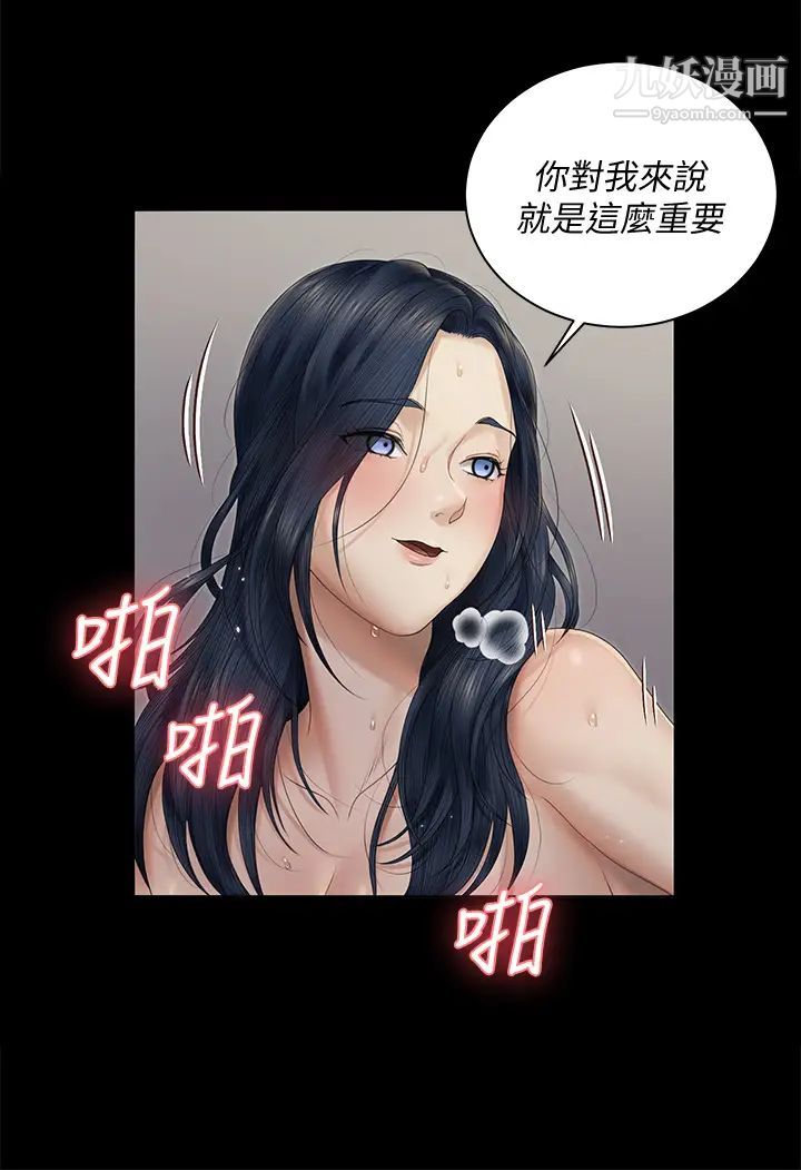 《迎新小套房》漫画 第164話-要求內射的敏晶