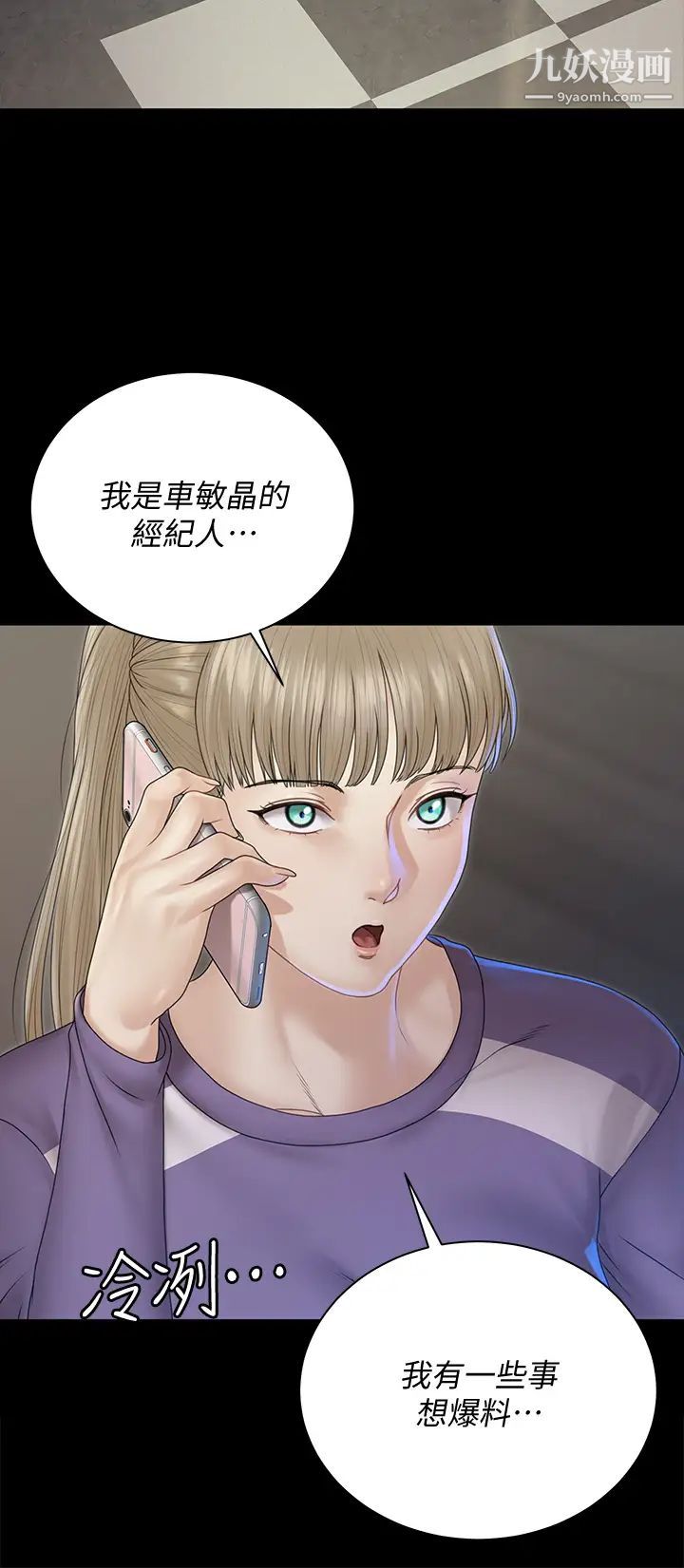 《迎新小套房》漫画 第164話-要求內射的敏晶