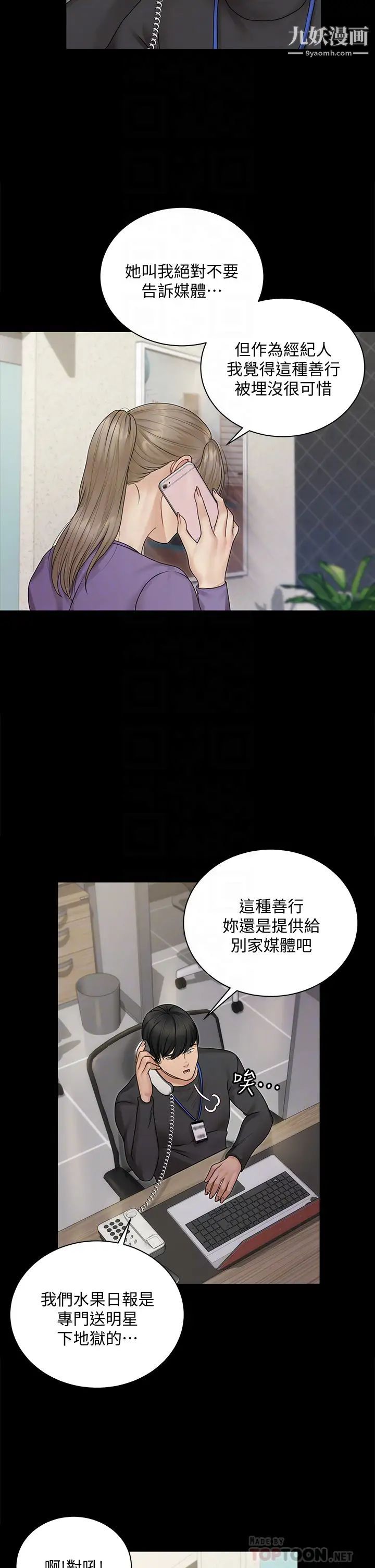 《迎新小套房》漫画 第165話-上下都可以插