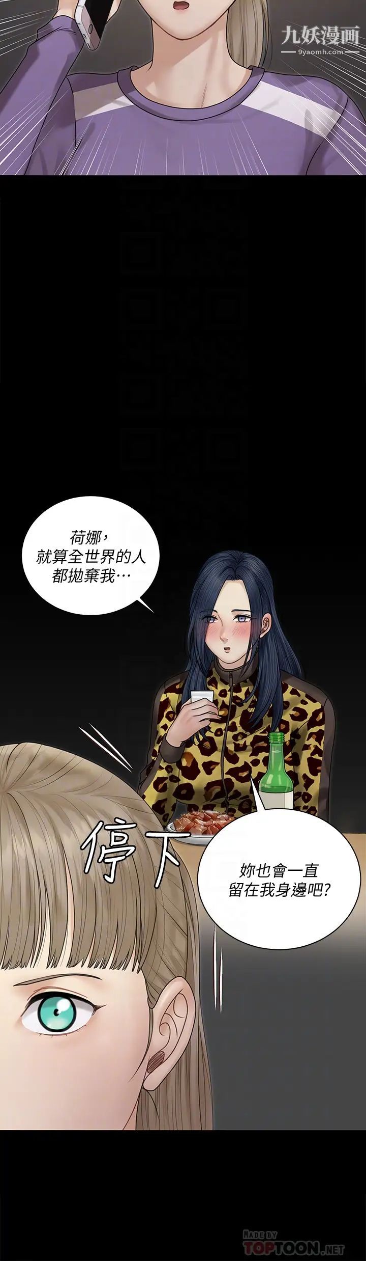 《迎新小套房》漫画 第165話-上下都可以插