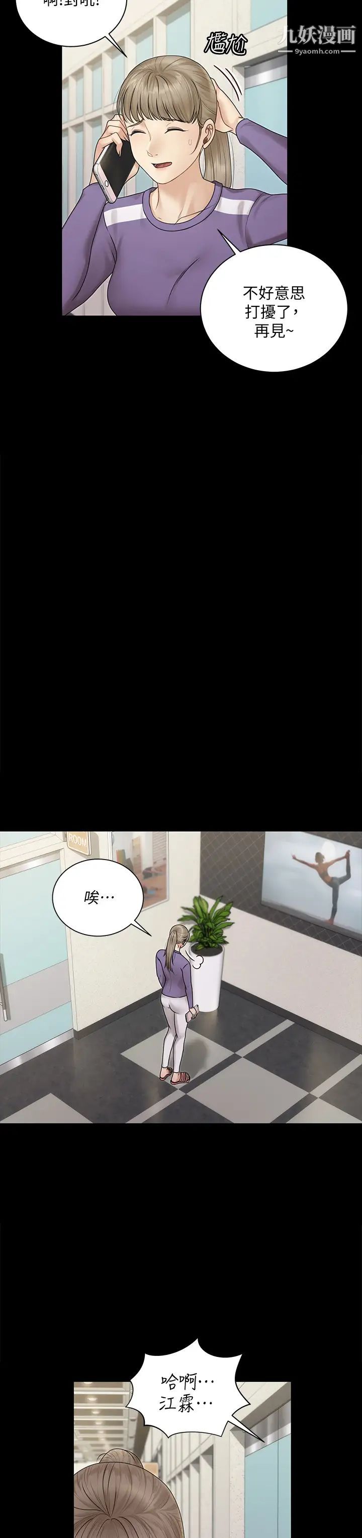《迎新小套房》漫画 第165話-上下都可以插