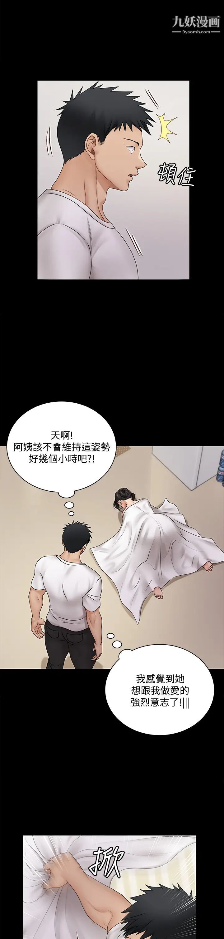 《迎新小套房》漫画 第165話-上下都可以插