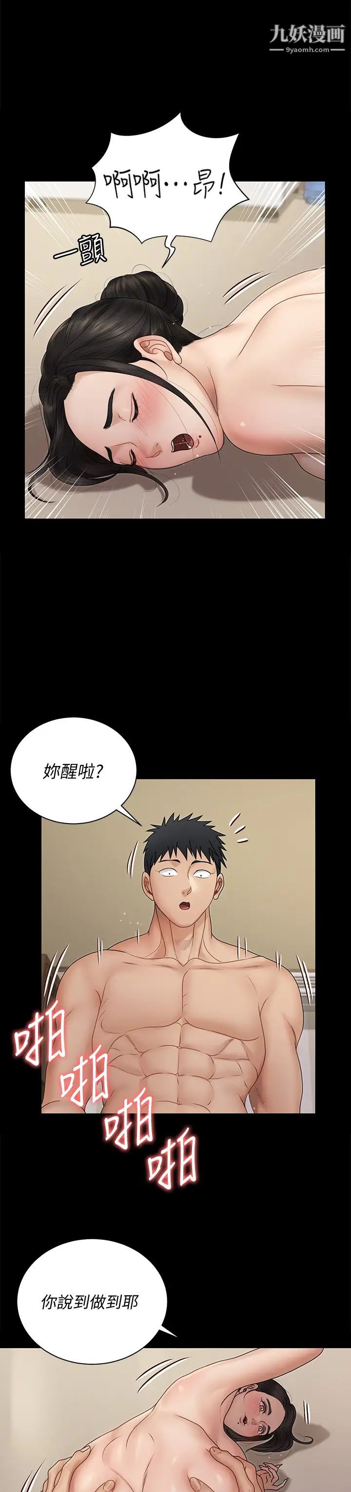 《迎新小套房》漫画 第165話-上下都可以插