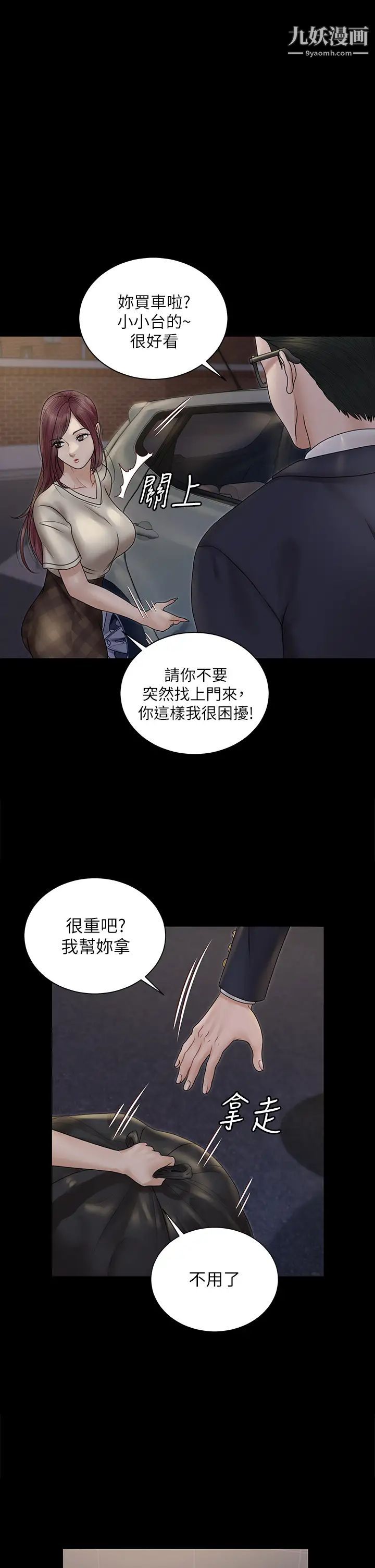 《迎新小套房》漫画 第166話-爛醉如泥找上門的荷娜