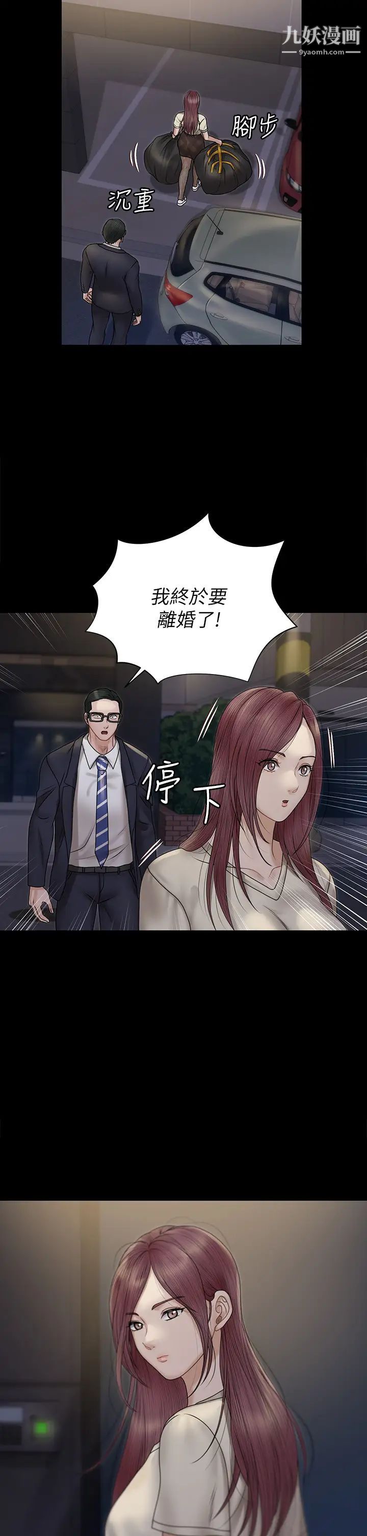 《迎新小套房》漫画 第166話-爛醉如泥找上門的荷娜