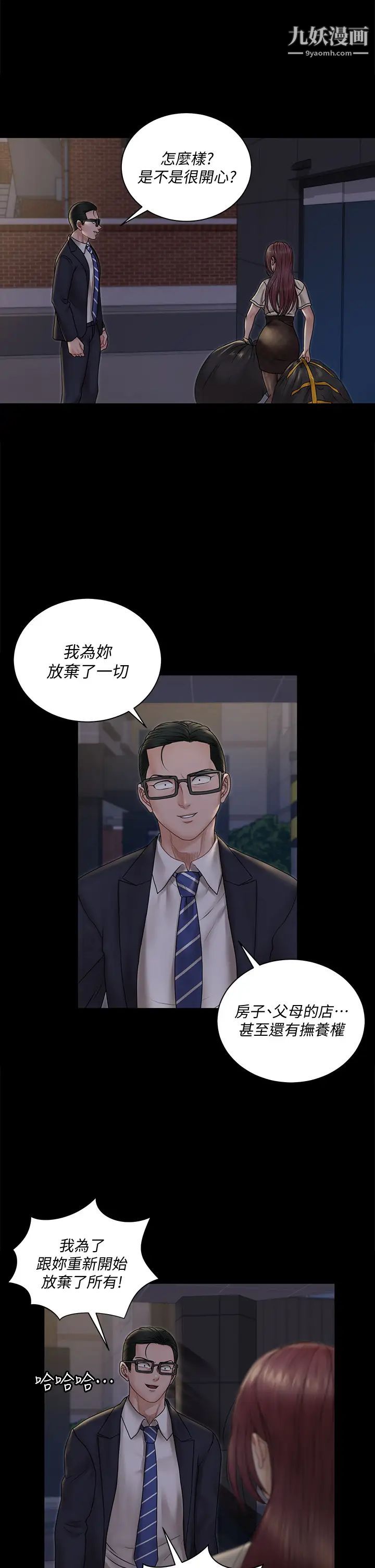 《迎新小套房》漫画 第166話-爛醉如泥找上門的荷娜
