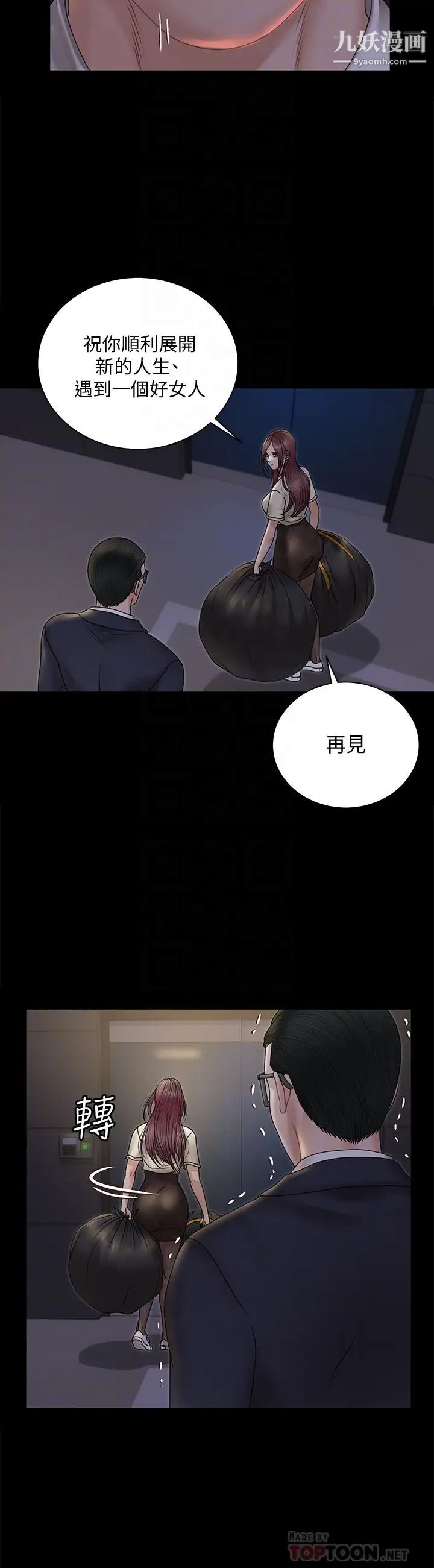 《迎新小套房》漫画 第166話-爛醉如泥找上門的荷娜