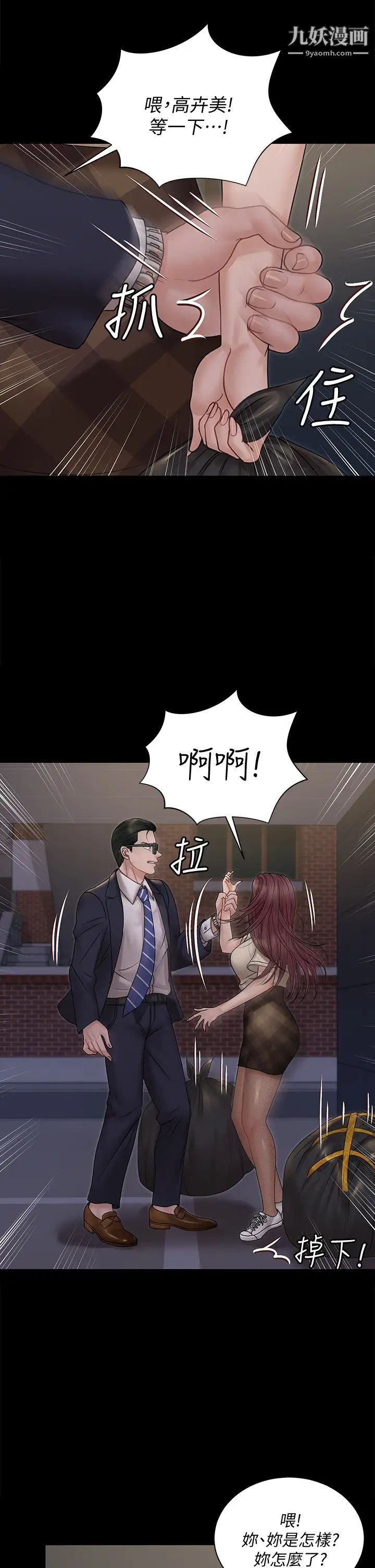 《迎新小套房》漫画 第166話-爛醉如泥找上門的荷娜