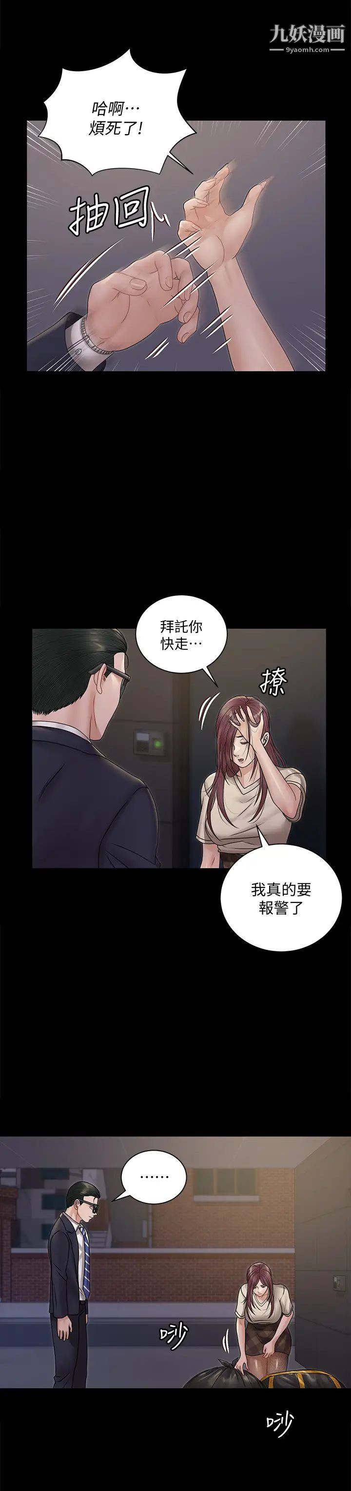 《迎新小套房》漫画 第166話-爛醉如泥找上門的荷娜
