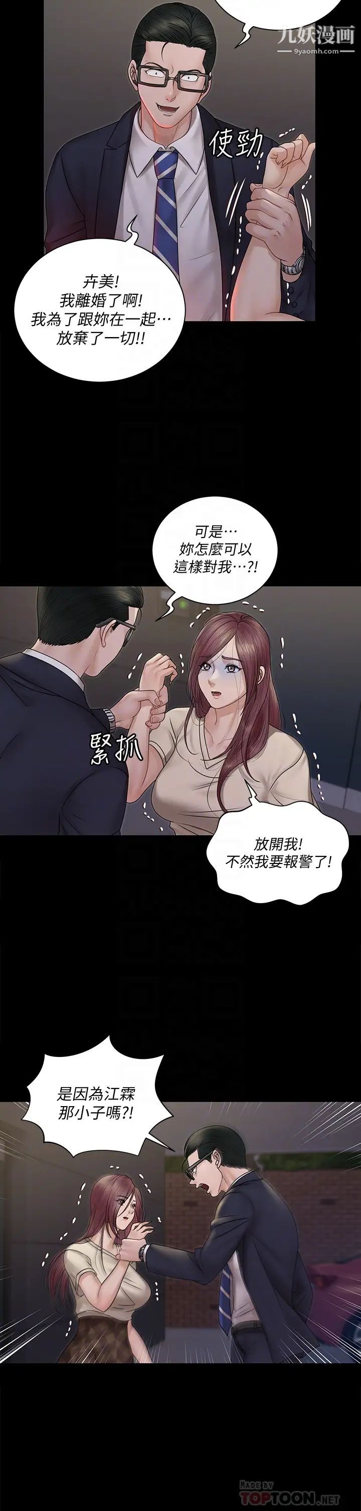 《迎新小套房》漫画 第166話-爛醉如泥找上門的荷娜