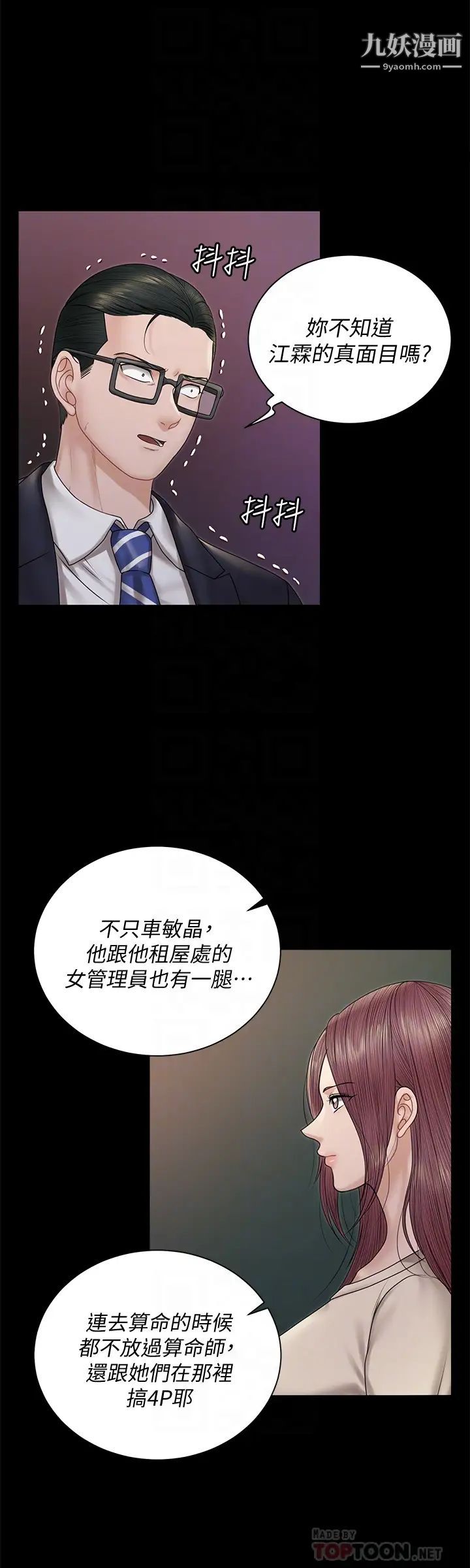 《迎新小套房》漫画 第166話-爛醉如泥找上門的荷娜
