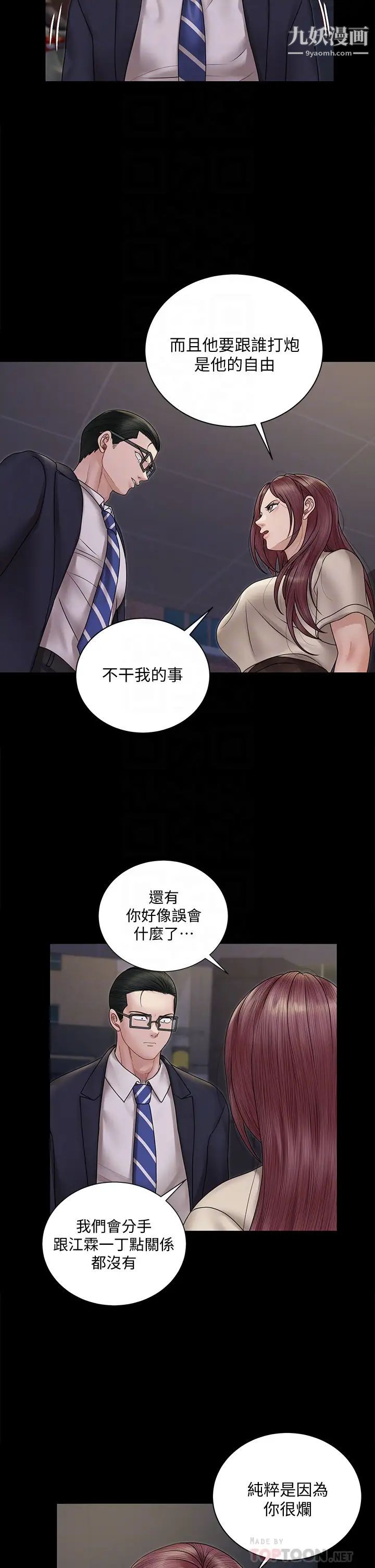 《迎新小套房》漫画 第166話-爛醉如泥找上門的荷娜