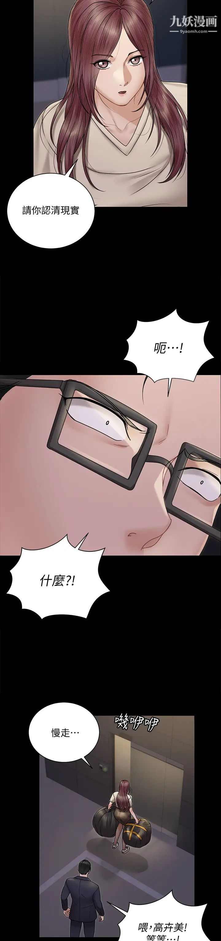 《迎新小套房》漫画 第166話-爛醉如泥找上門的荷娜