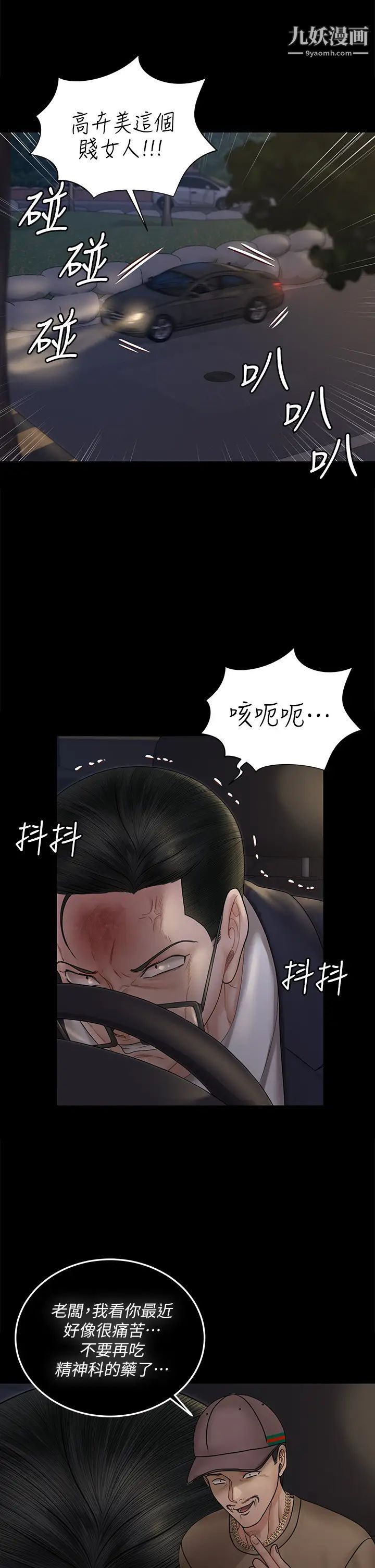《迎新小套房》漫画 第166話-爛醉如泥找上門的荷娜