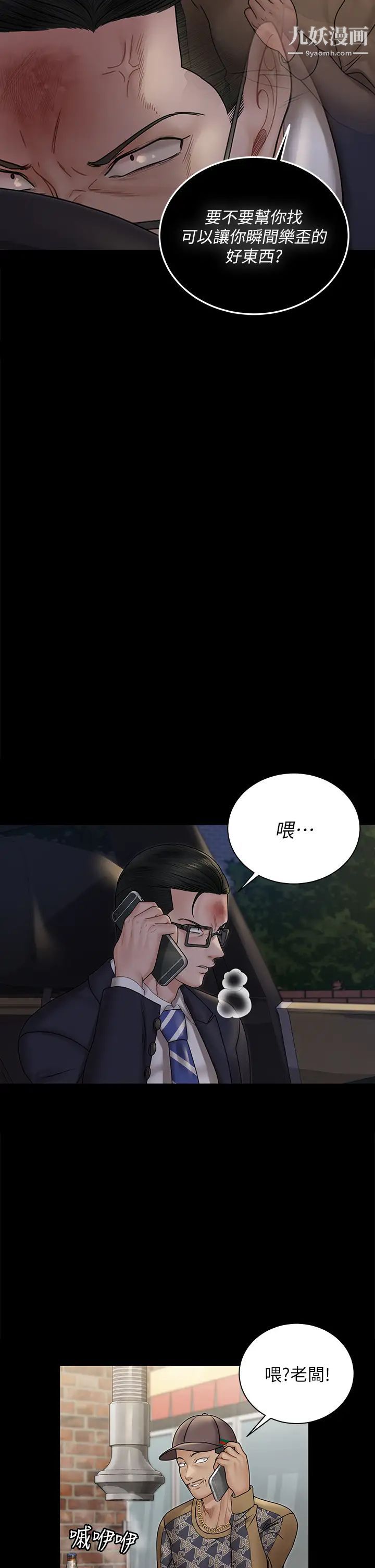 《迎新小套房》漫画 第166話-爛醉如泥找上門的荷娜