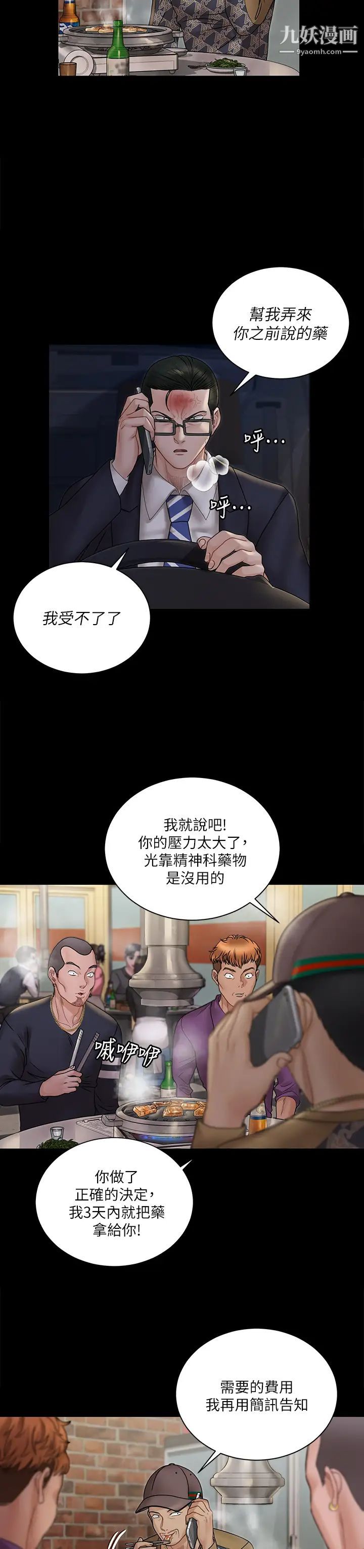 《迎新小套房》漫画 第166話-爛醉如泥找上門的荷娜