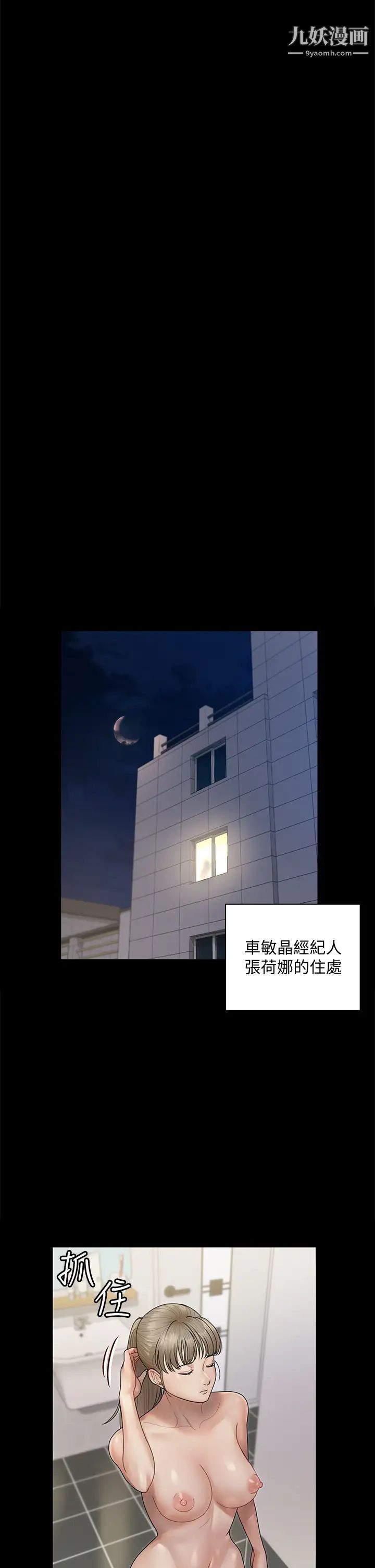 《迎新小套房》漫画 第166話-爛醉如泥找上門的荷娜