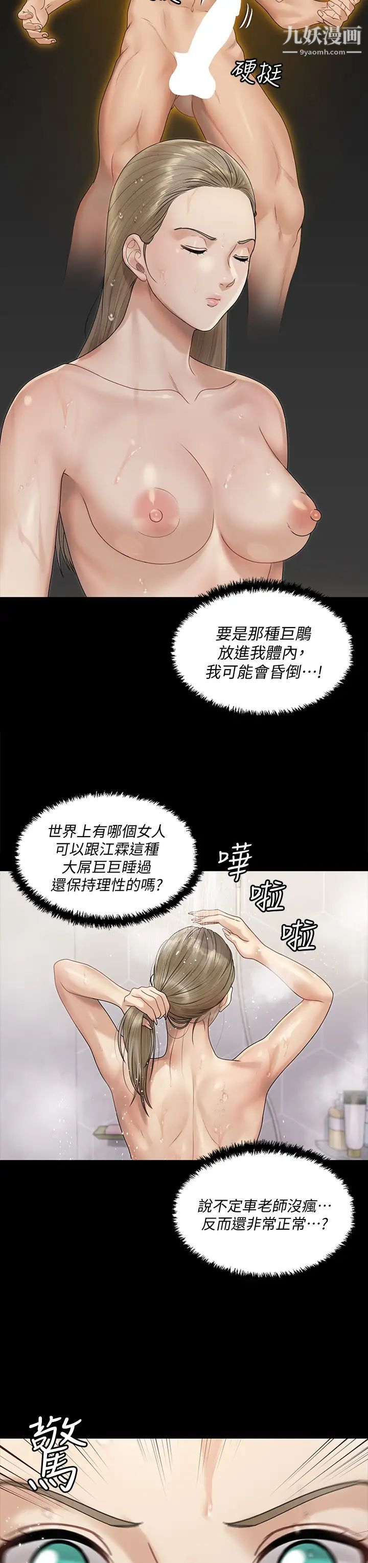 《迎新小套房》漫画 第166話-爛醉如泥找上門的荷娜