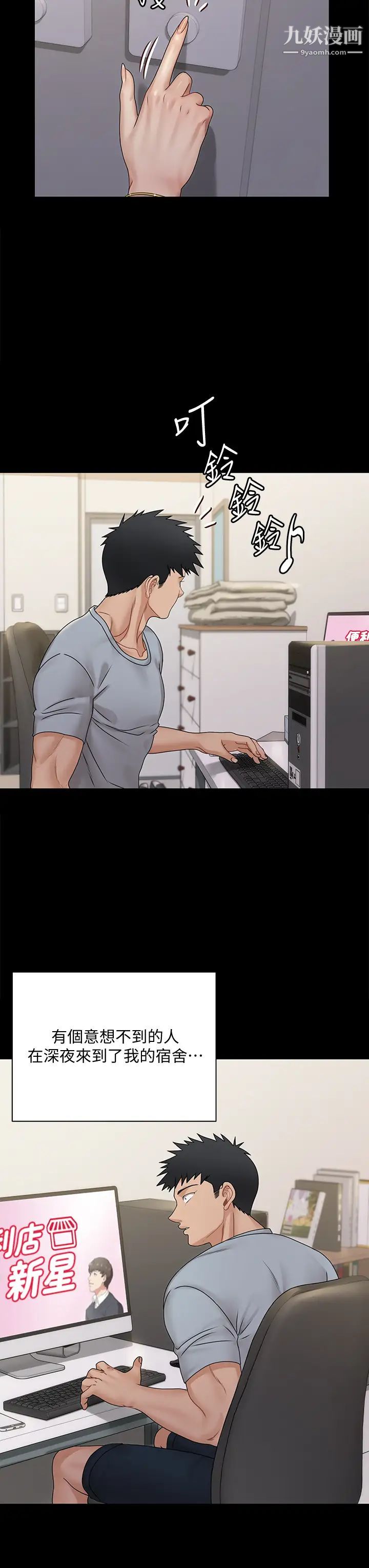 《迎新小套房》漫画 第166話-爛醉如泥找上門的荷娜
