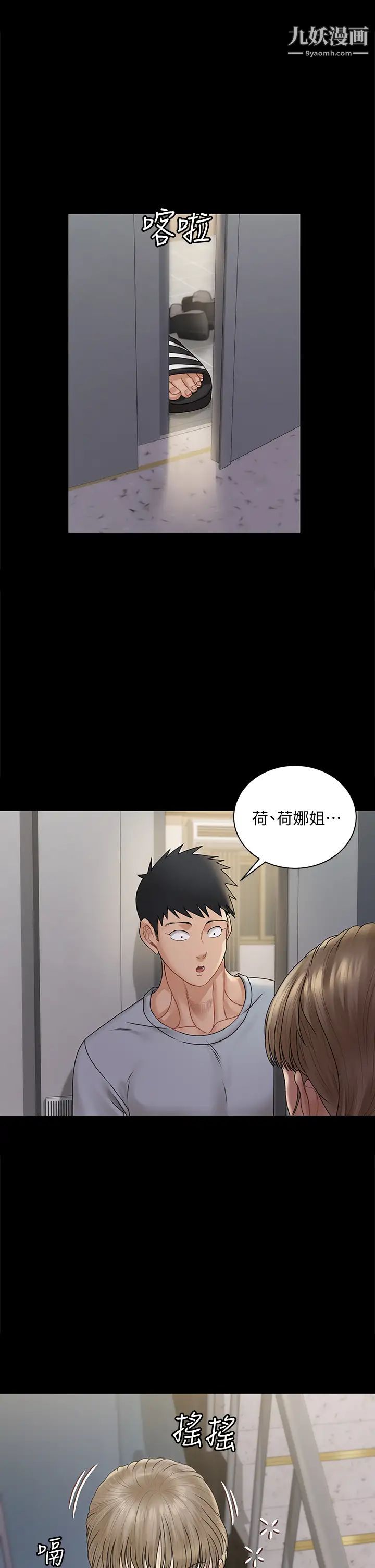 《迎新小套房》漫画 第166話-爛醉如泥找上門的荷娜