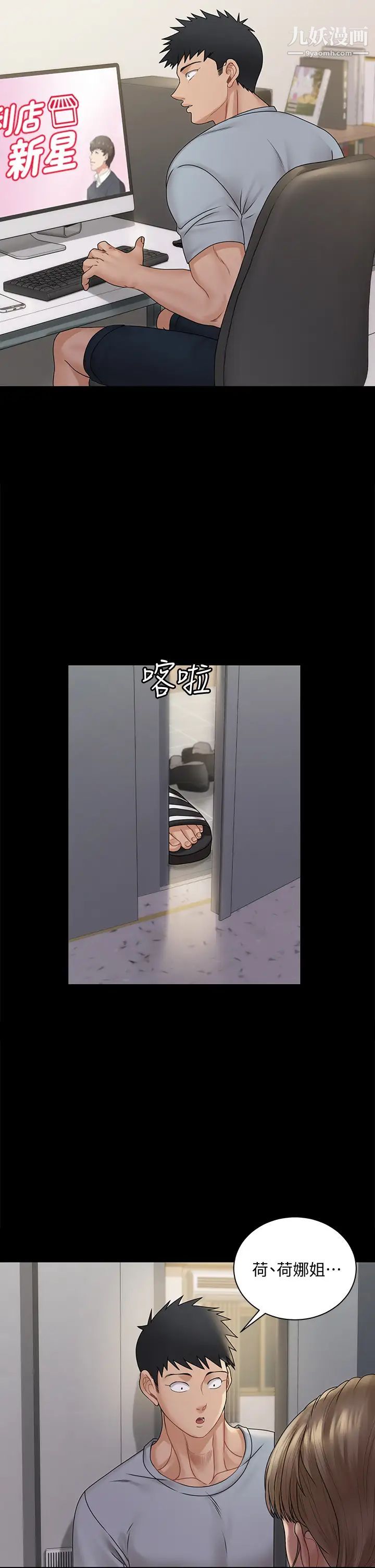《迎新小套房》漫画 第167話-難怪車老師對你這麼著迷!