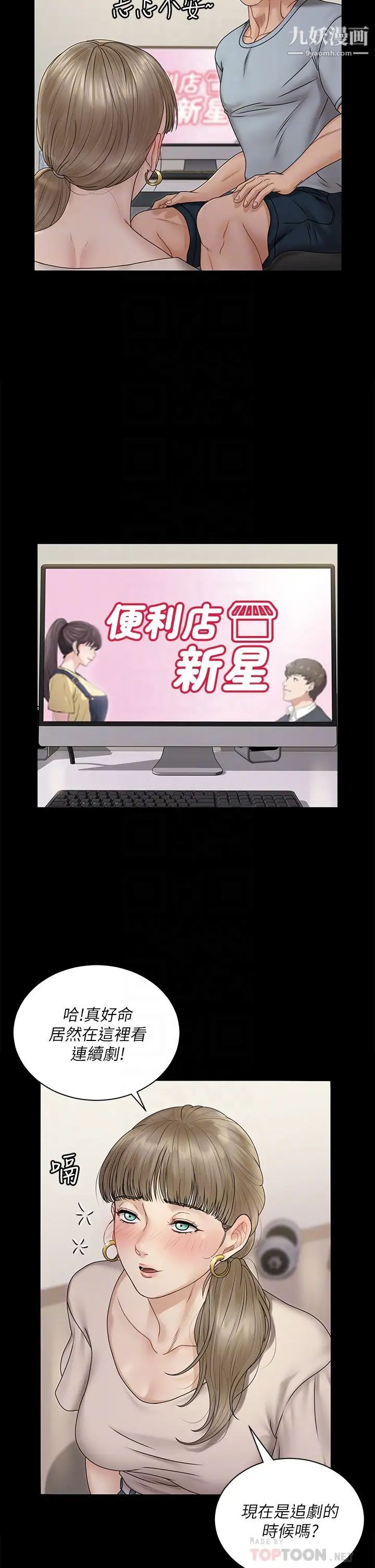 《迎新小套房》漫画 第167話-難怪車老師對你這麼著迷!