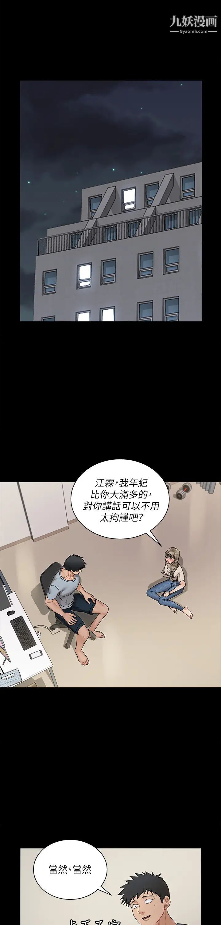 《迎新小套房》漫画 第167話-難怪車老師對你這麼著迷!