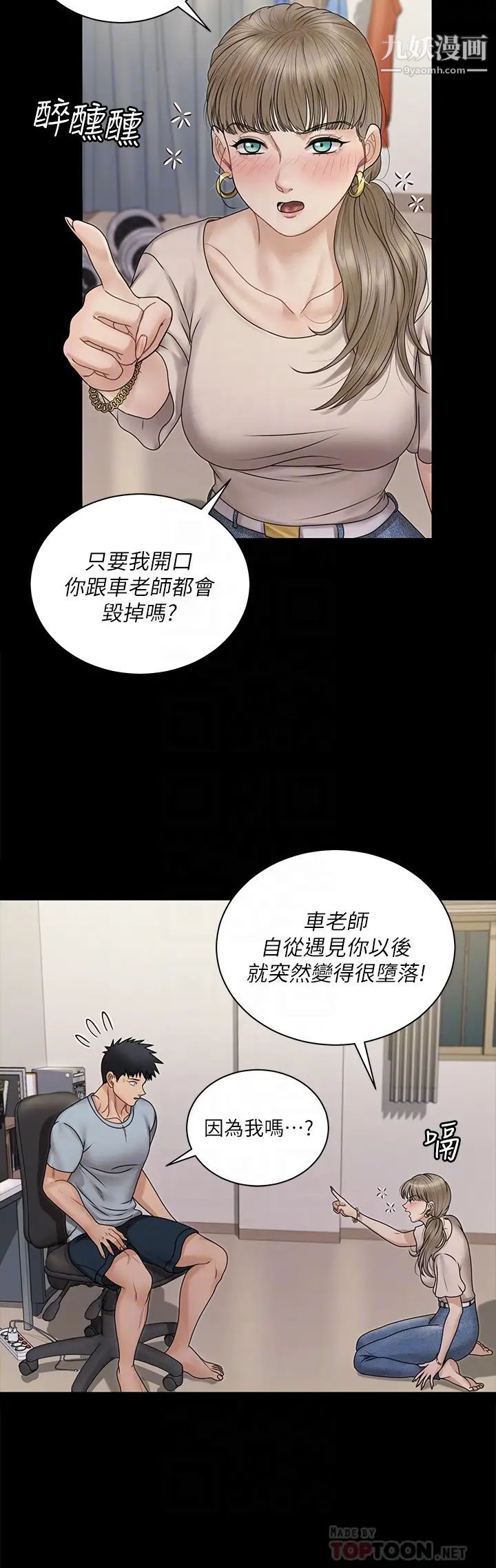 《迎新小套房》漫画 第167話-難怪車老師對你這麼著迷!