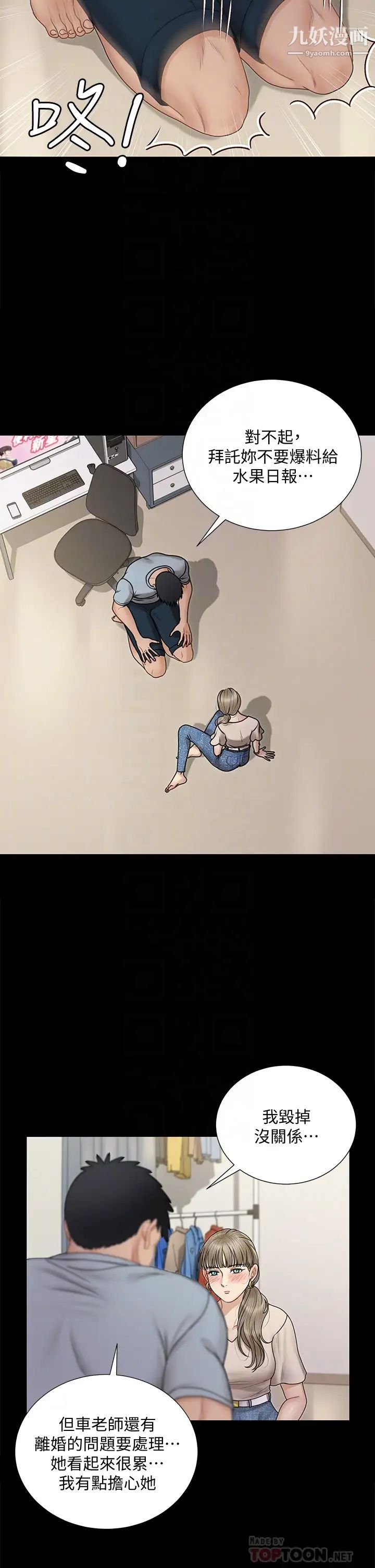 《迎新小套房》漫画 第167話-難怪車老師對你這麼著迷!
