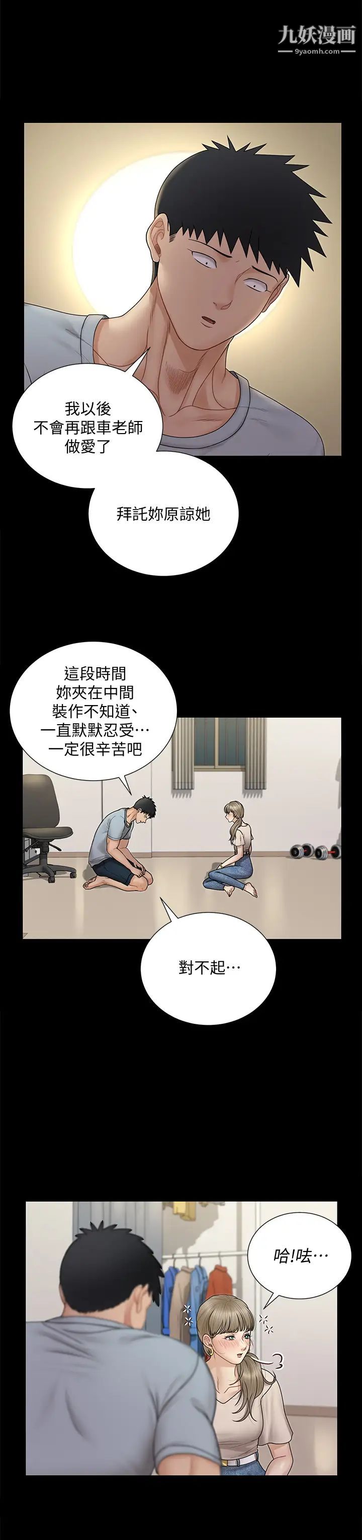 《迎新小套房》漫画 第167話-難怪車老師對你這麼著迷!