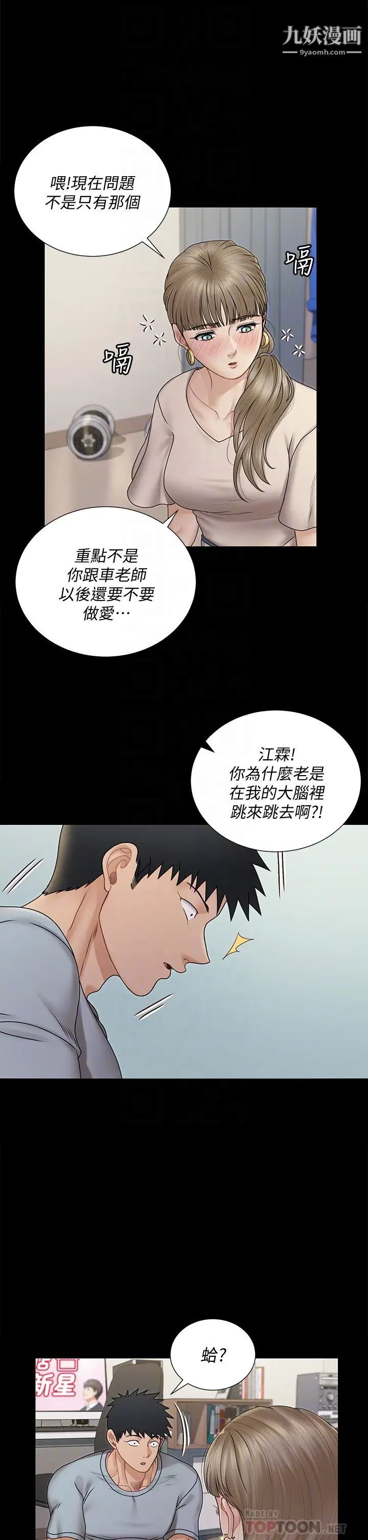 《迎新小套房》漫画 第167話-難怪車老師對你這麼著迷!