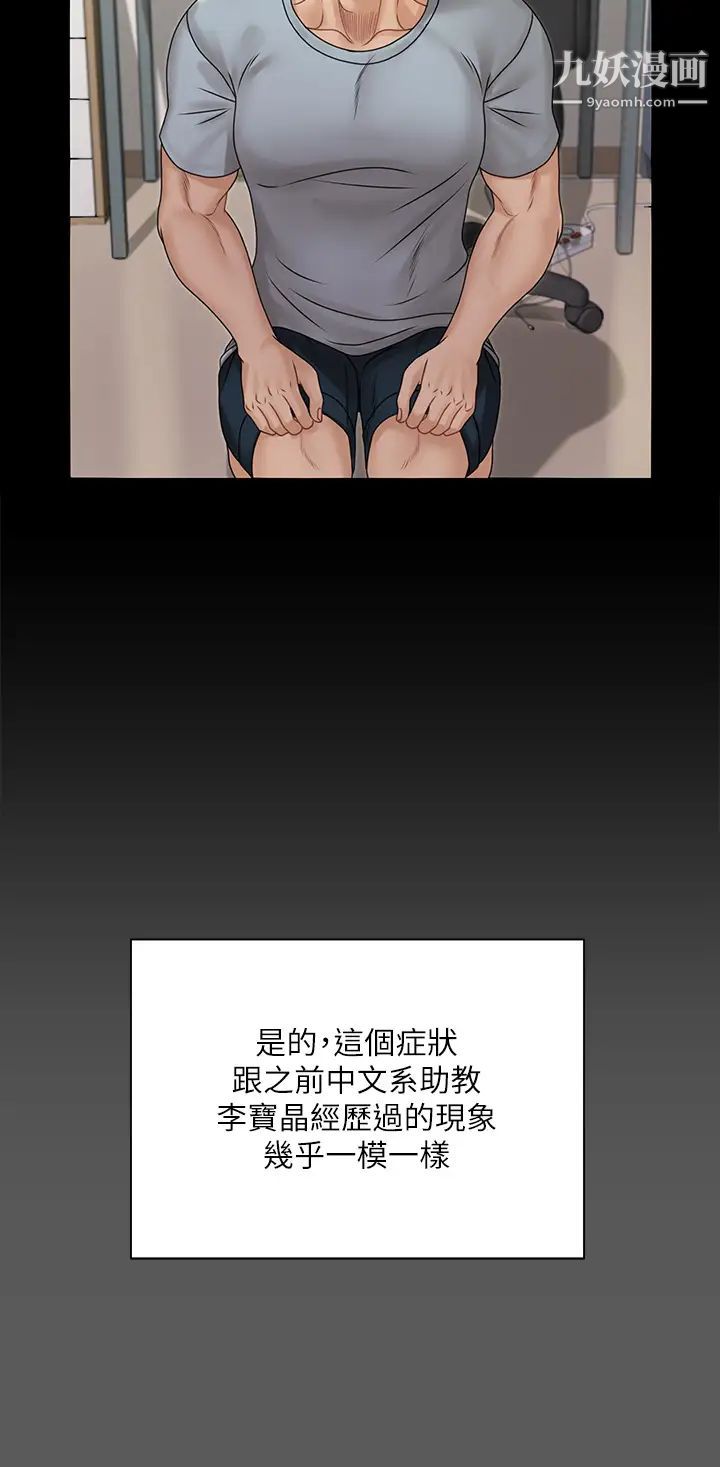 《迎新小套房》漫画 第167話-難怪車老師對你這麼著迷!