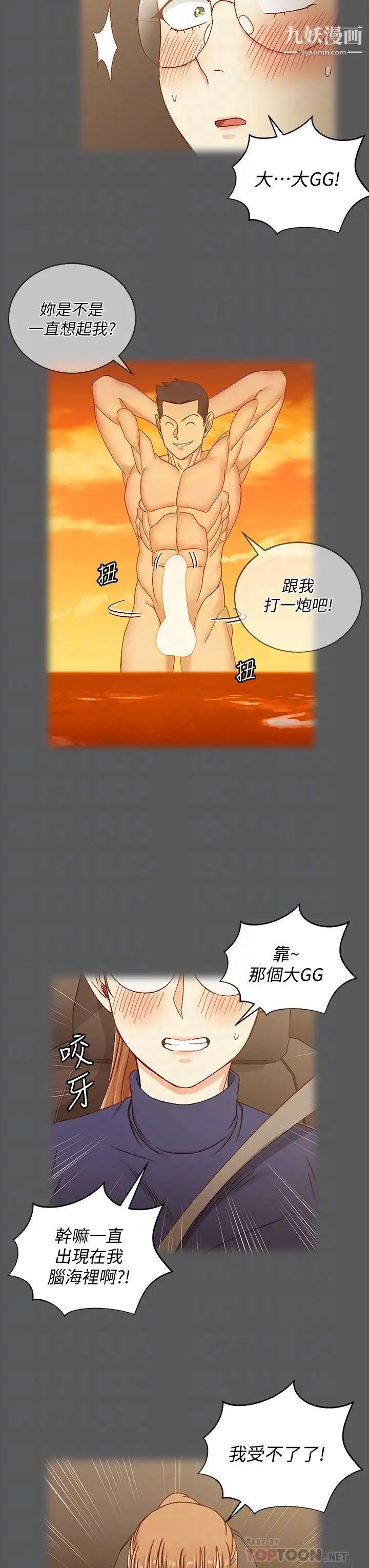 《迎新小套房》漫画 第167話-難怪車老師對你這麼著迷!