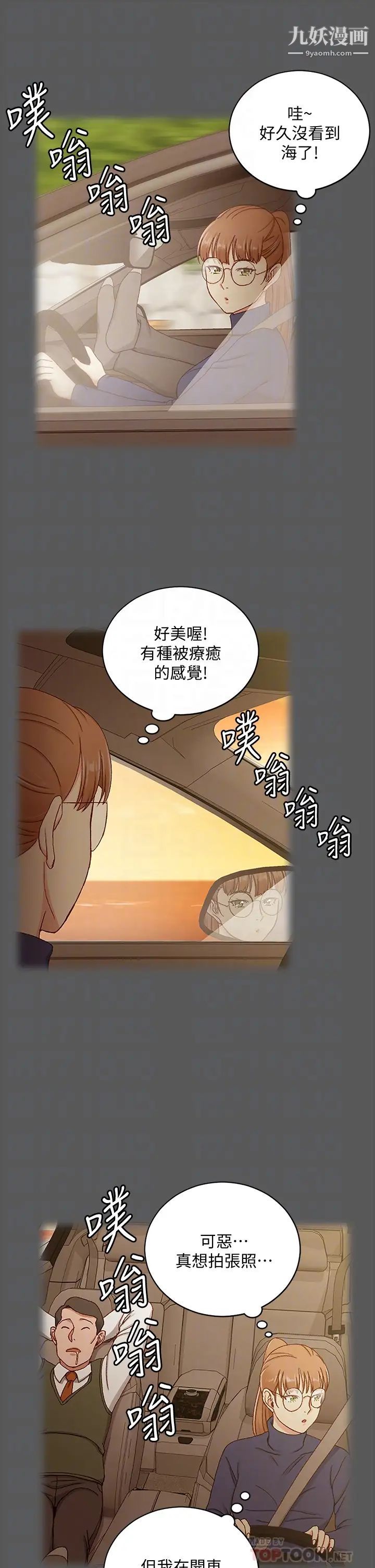 《迎新小套房》漫画 第167話-難怪車老師對你這麼著迷!