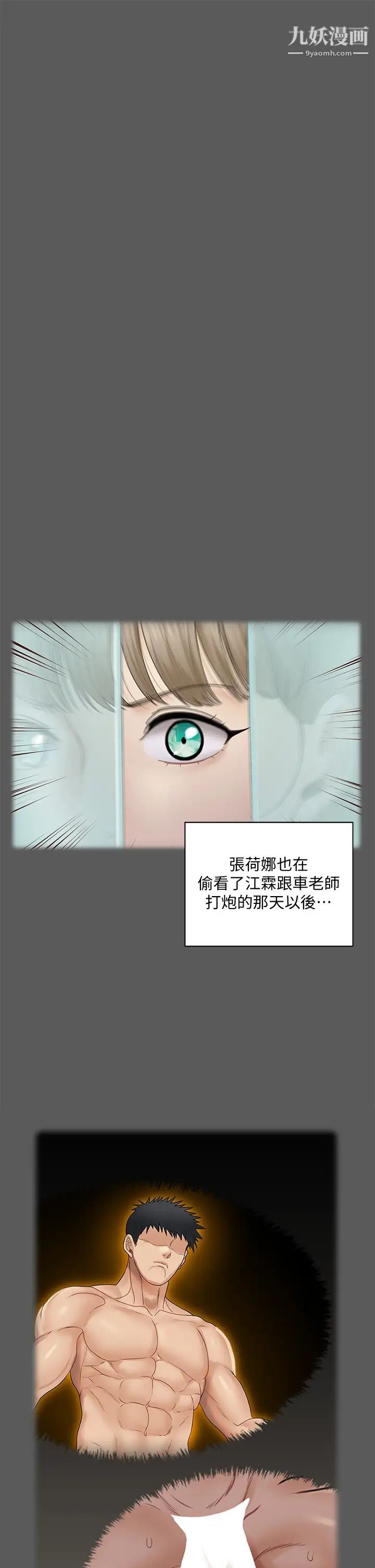 《迎新小套房》漫画 第167話-難怪車老師對你這麼著迷!