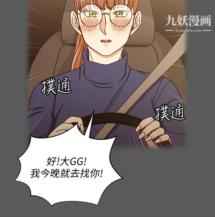 《迎新小套房》漫画 第167話-難怪車老師對你這麼著迷!