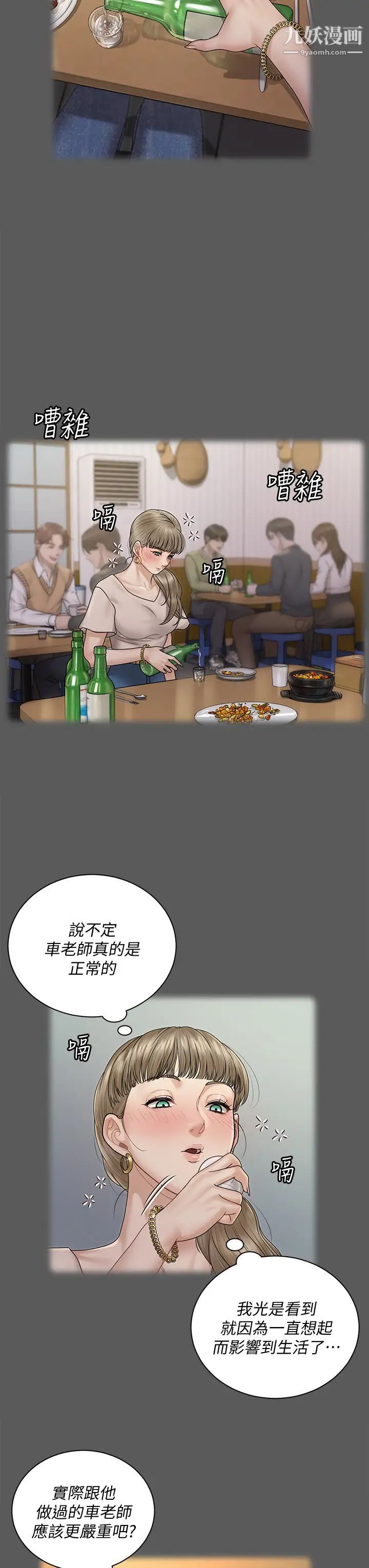 《迎新小套房》漫画 第167話-難怪車老師對你這麼著迷!