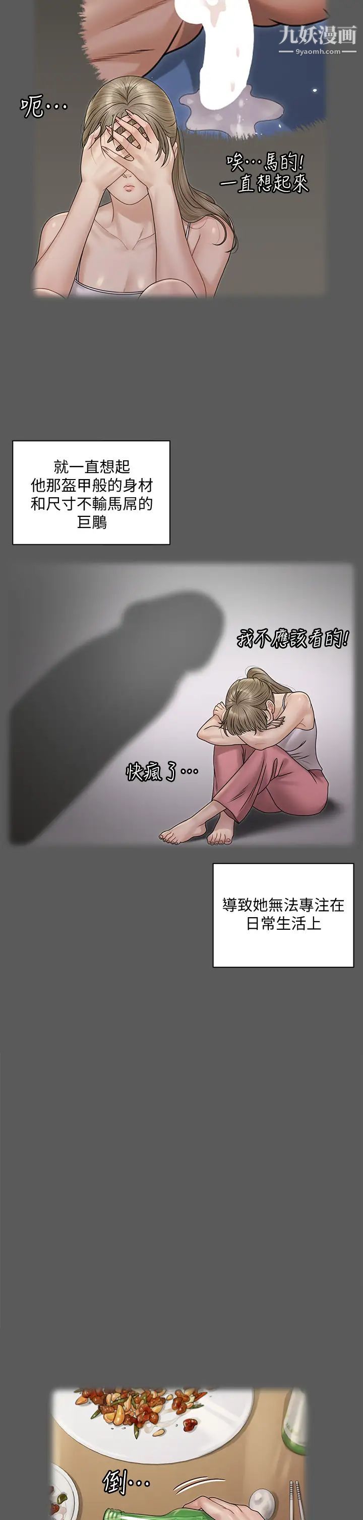 《迎新小套房》漫画 第167話-難怪車老師對你這麼著迷!