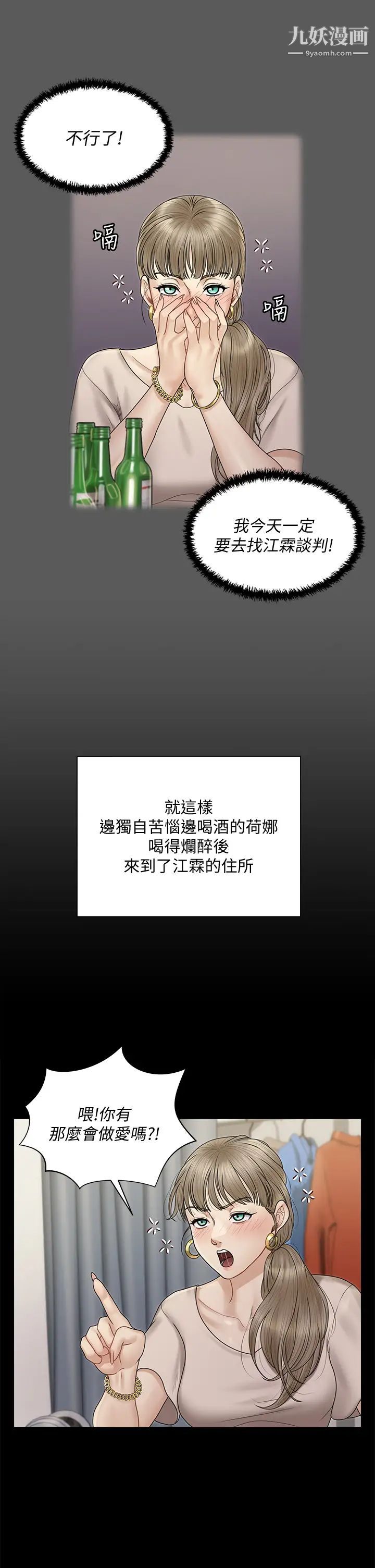 《迎新小套房》漫画 第167話-難怪車老師對你這麼著迷!