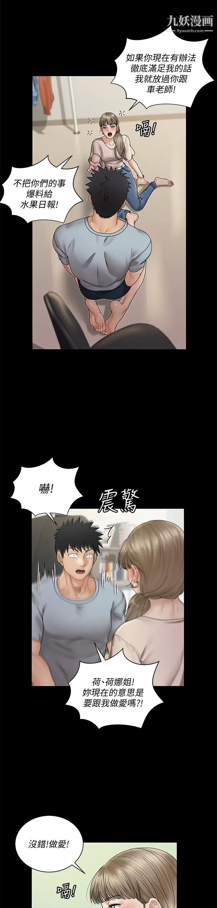 《迎新小套房》漫画 第167話-難怪車老師對你這麼著迷!